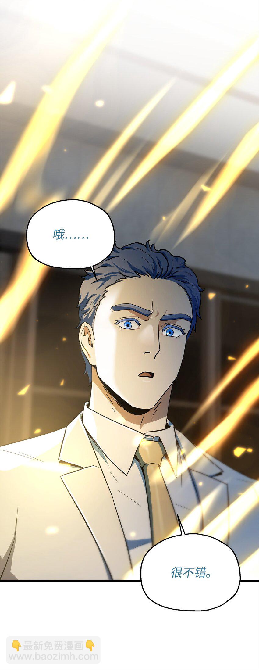 無法升級的玩家 - 092 神秘強者(2/2) - 6