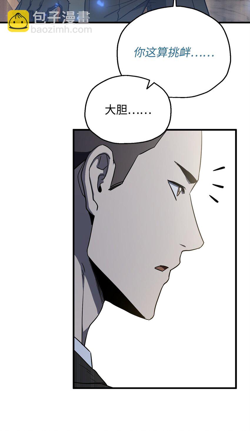 無法升級的玩家 - 092 神秘強者(2/2) - 2