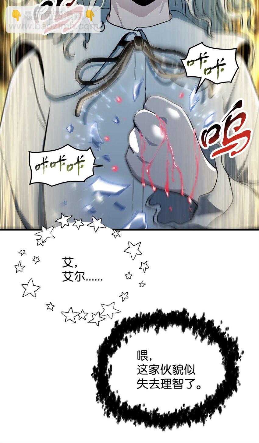 無法升級的玩家 - 092 神秘強者(2/2) - 5