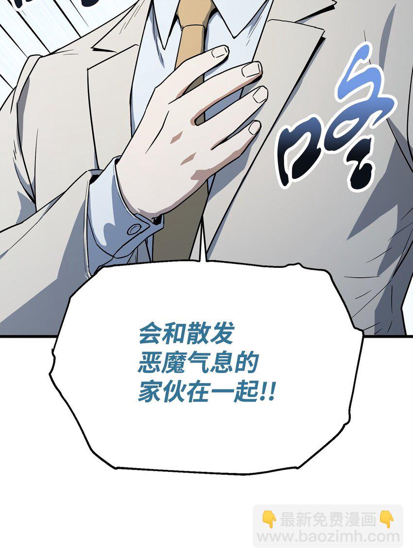 無法升級的玩家 - 092 神秘強者(2/2) - 4