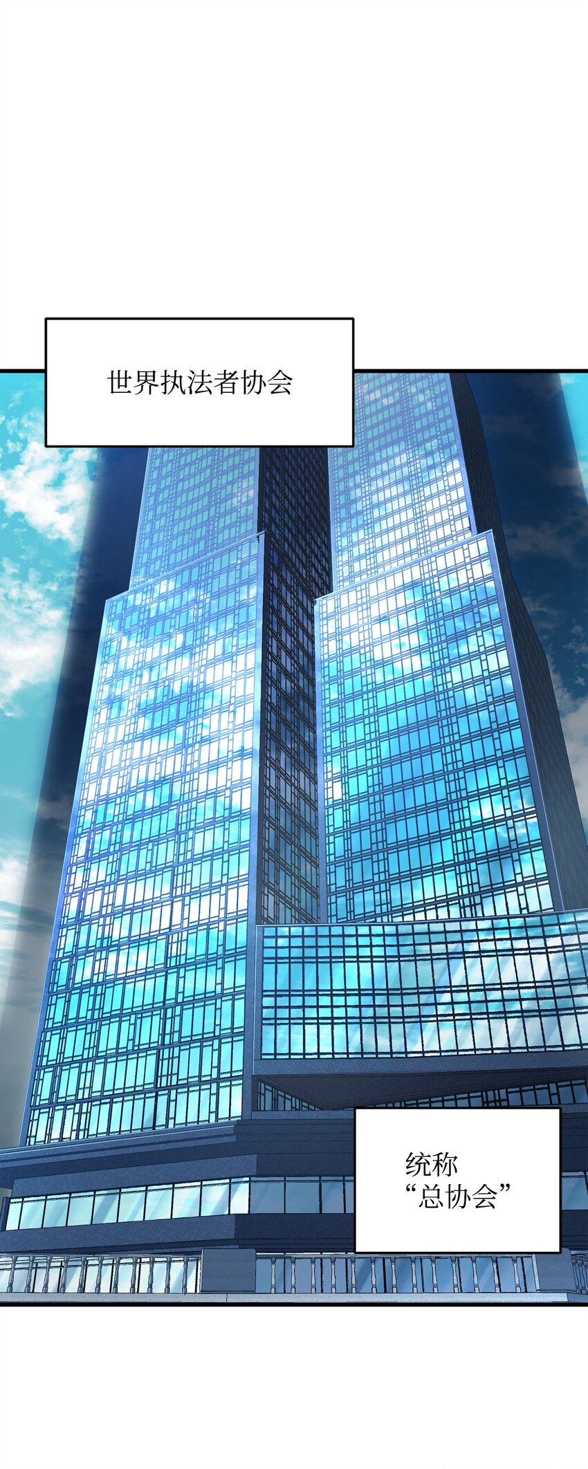 無法升級的玩家 - 094 協會長(1/2) - 1