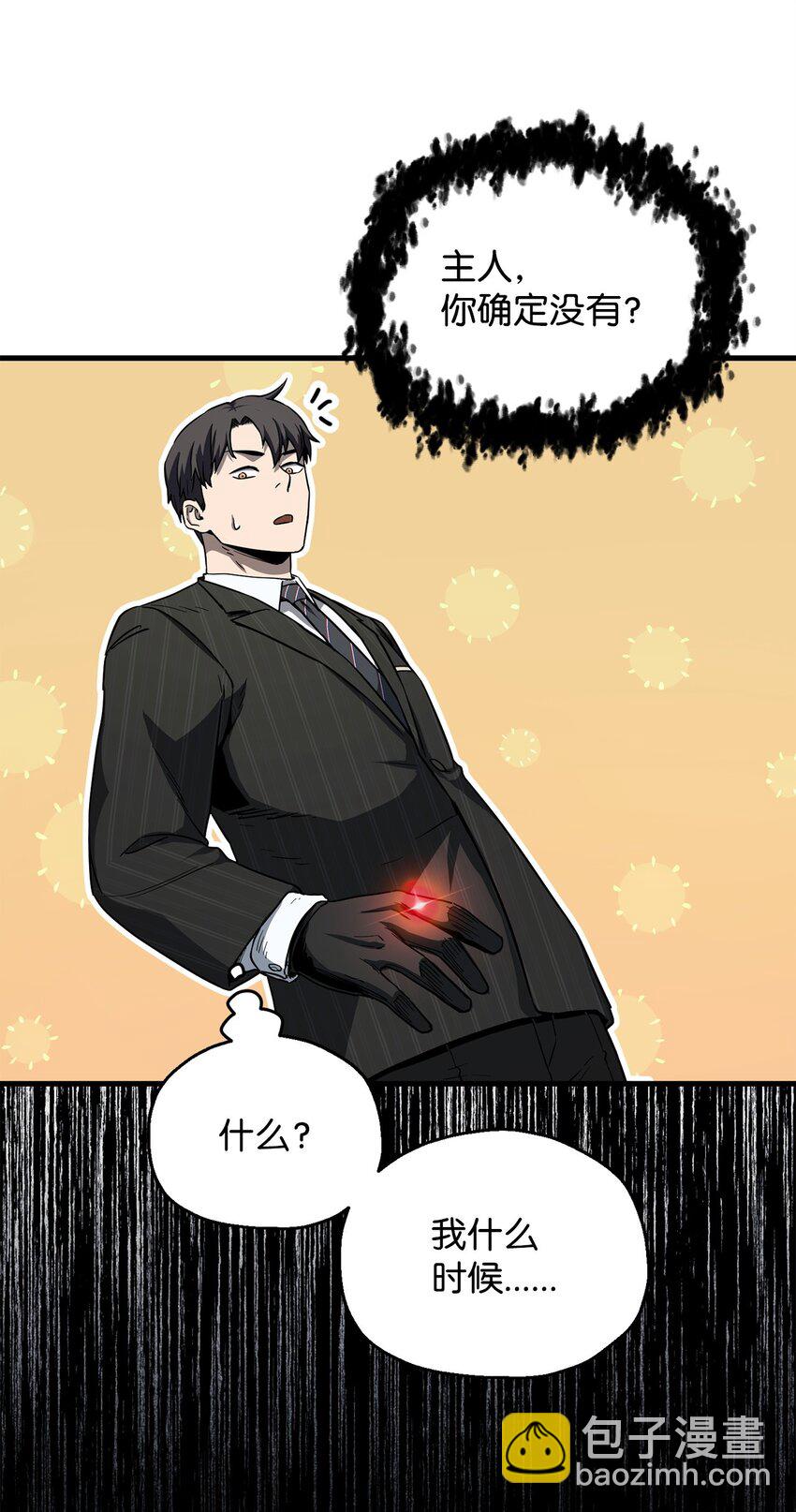 無法升級的玩家 - 094 協會長(1/2) - 3