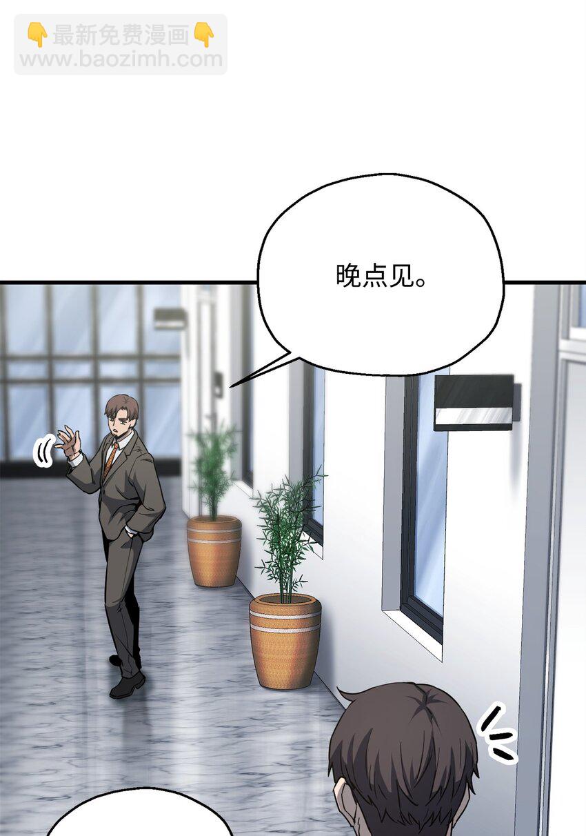 無法升級的玩家 - 094 協會長(1/2) - 7