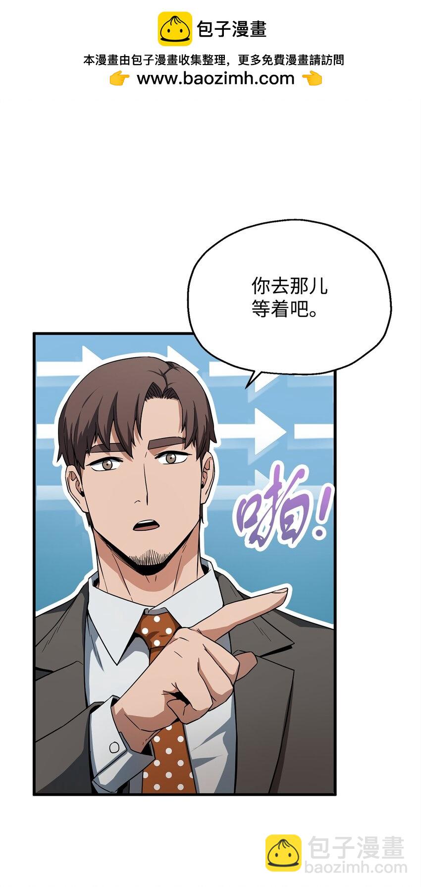 無法升級的玩家 - 094 協會長(1/2) - 2