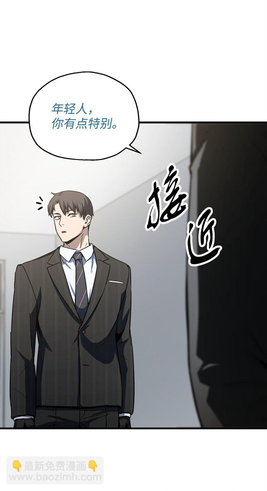 無法升級的玩家 - 094 協會長(1/2) - 8