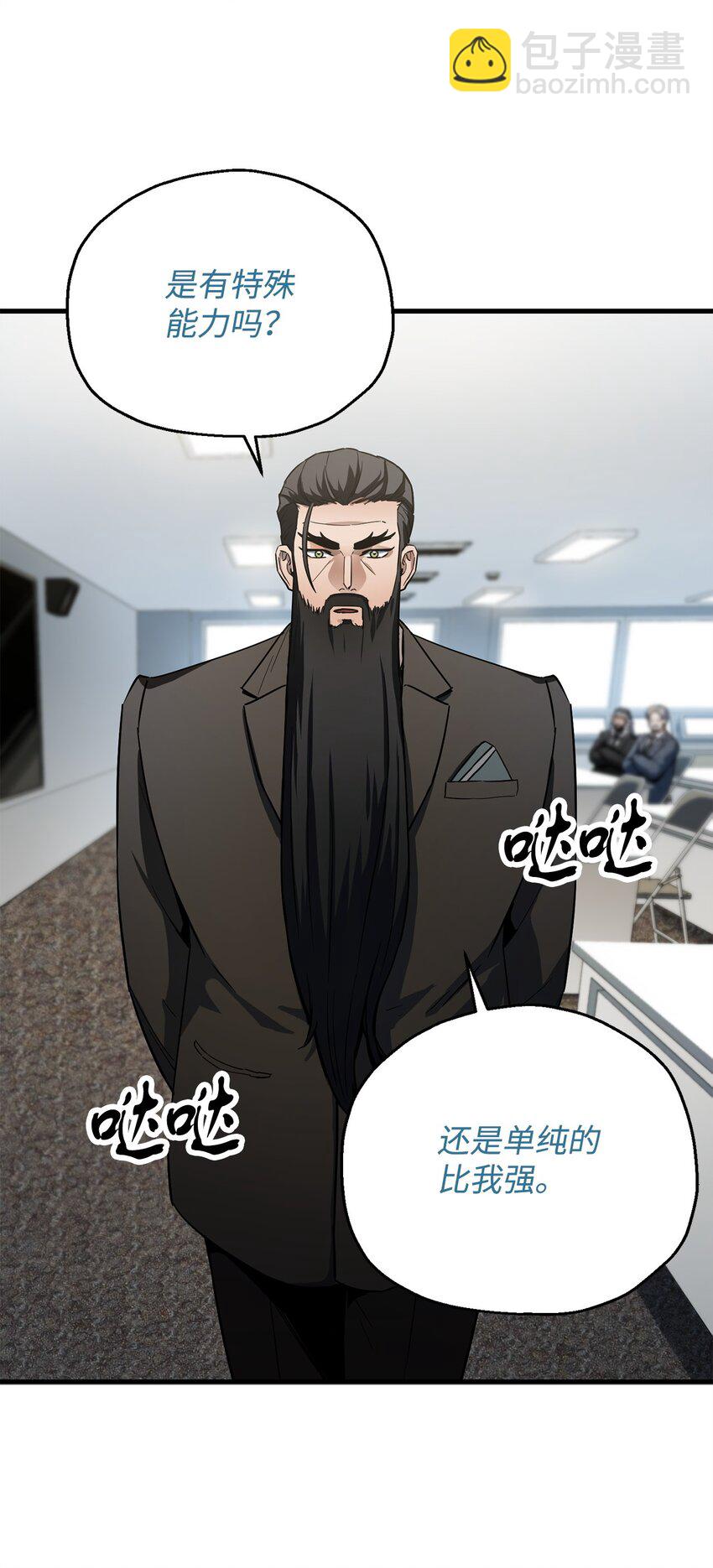 無法升級的玩家 - 094 協會長(1/2) - 1