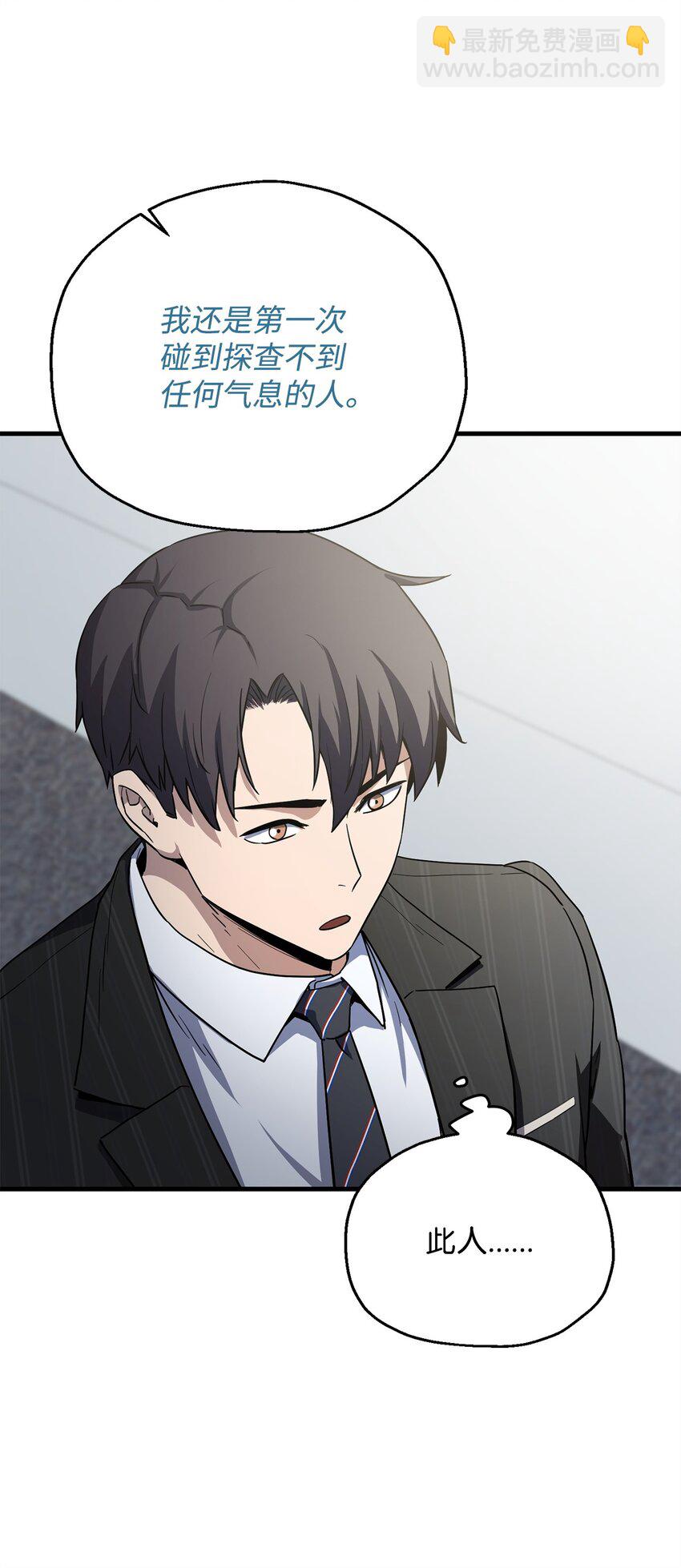 無法升級的玩家 - 094 協會長(1/2) - 2