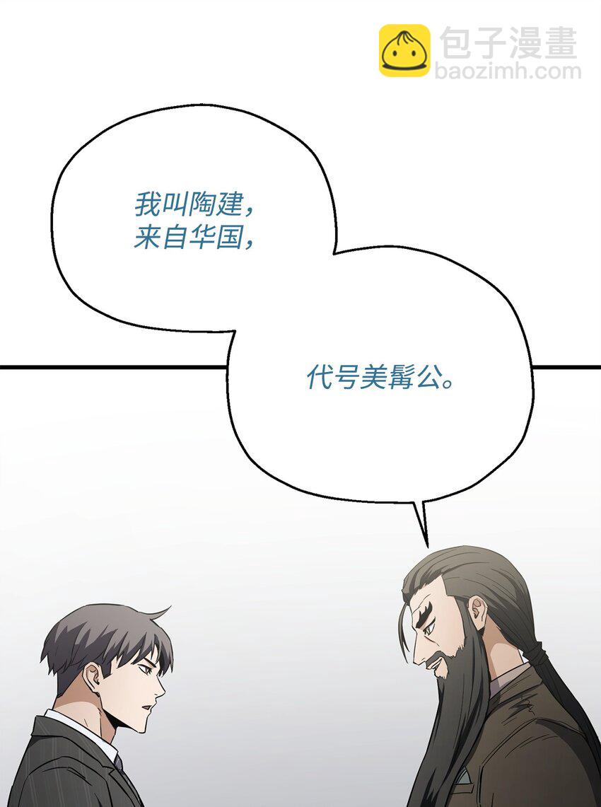 無法升級的玩家 - 094 協會長(1/2) - 3