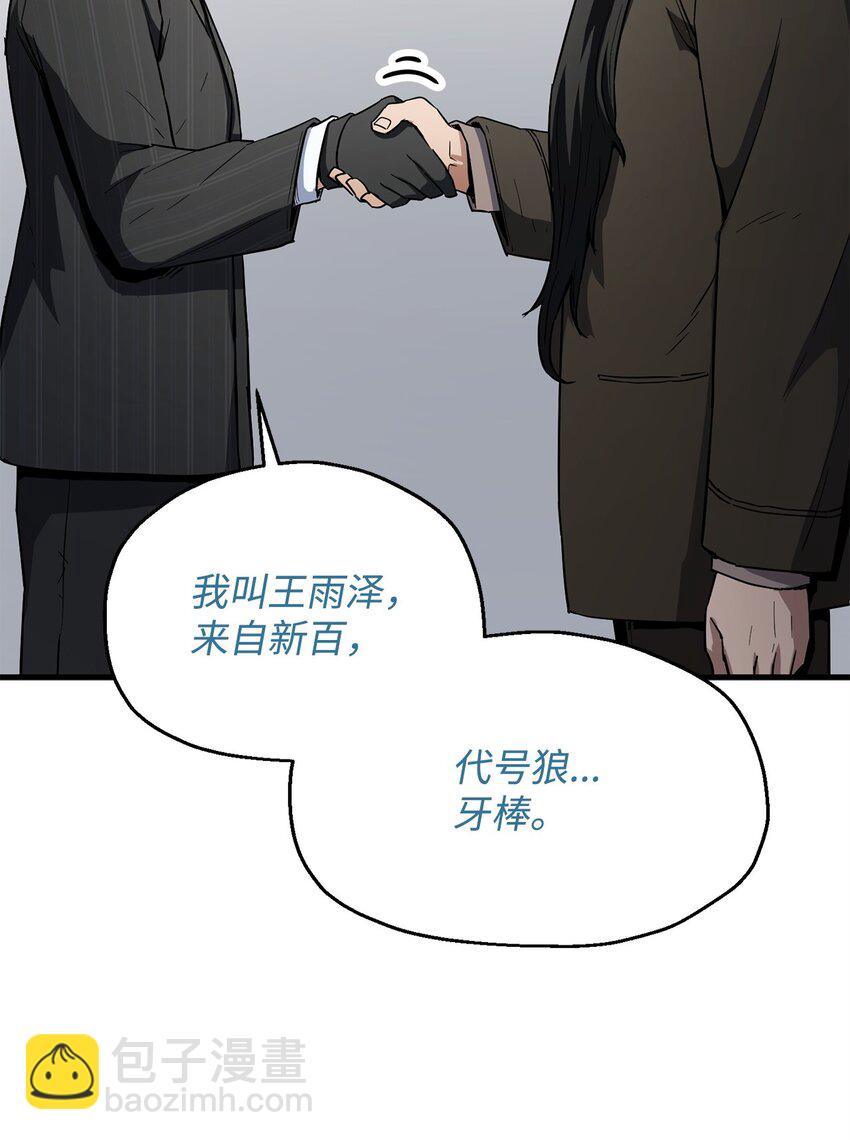 無法升級的玩家 - 094 協會長(1/2) - 4