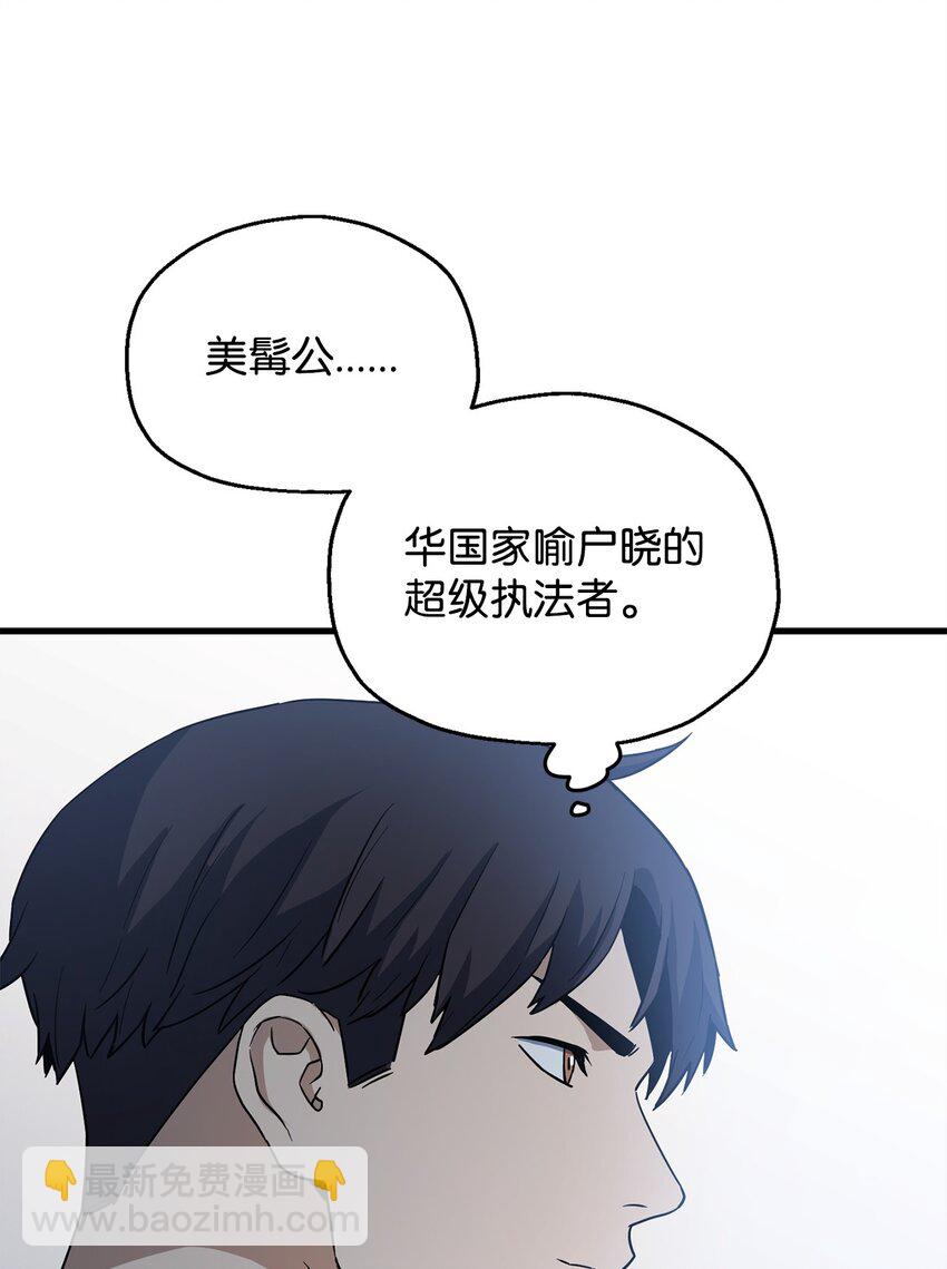 无法升级的玩家 - 094 协会长(1/2) - 5