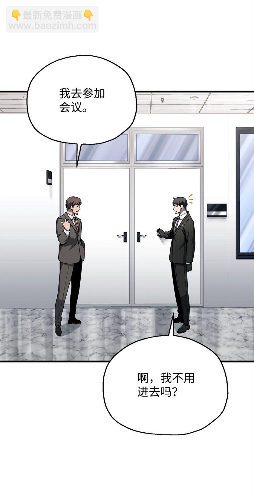 無法升級的玩家 - 094 協會長(1/2) - 3