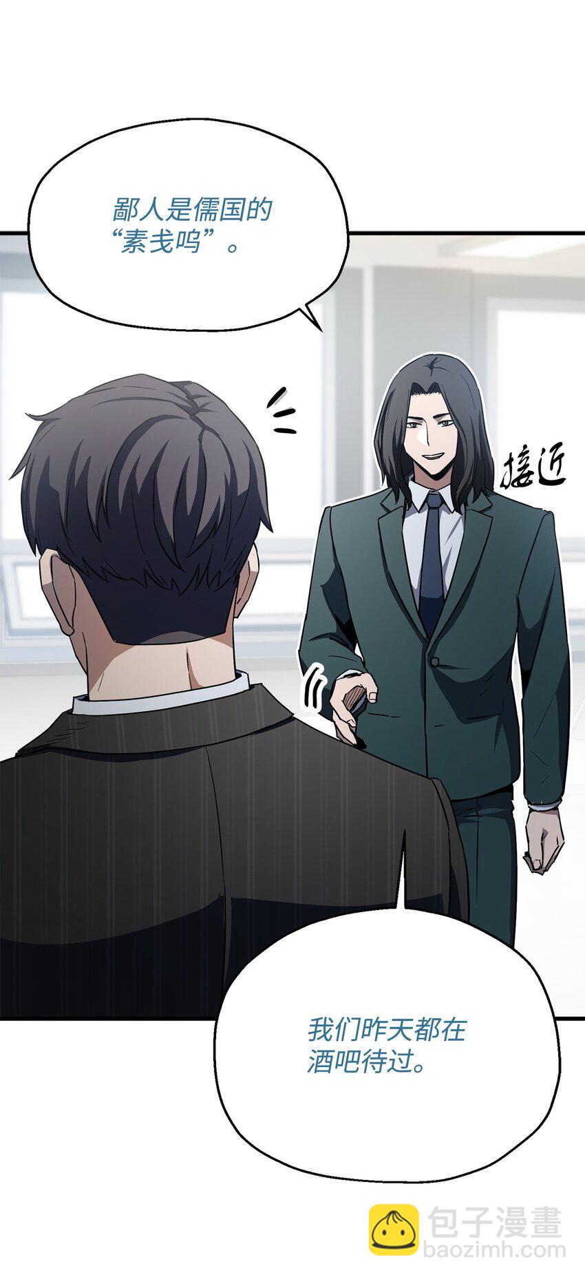 無法升級的玩家 - 094 協會長(1/2) - 7