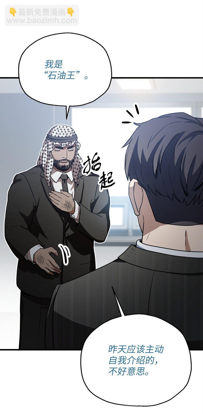 無法升級的玩家 - 094 協會長(1/2) - 8