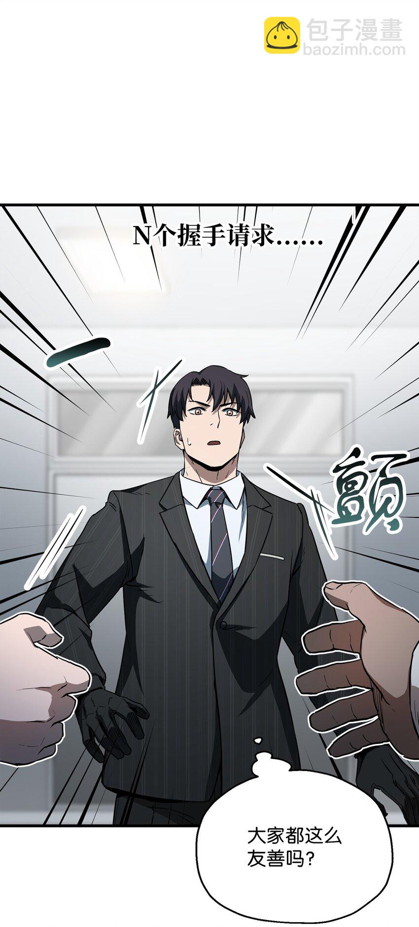 無法升級的玩家 - 094 協會長(1/2) - 1