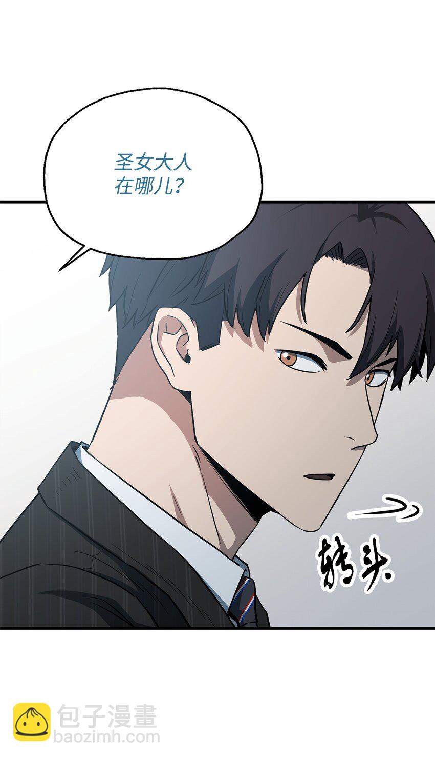 無法升級的玩家 - 094 協會長(1/2) - 4