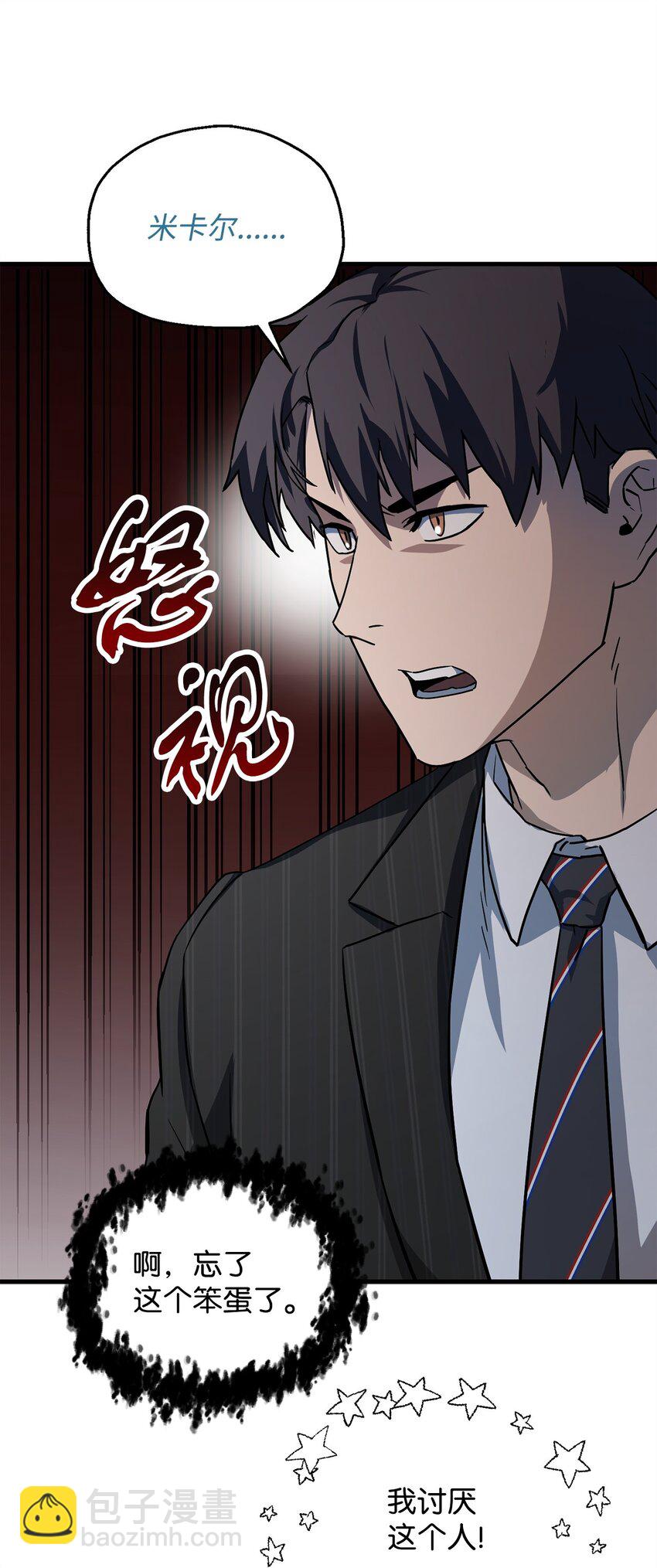 無法升級的玩家 - 094 協會長(1/2) - 6