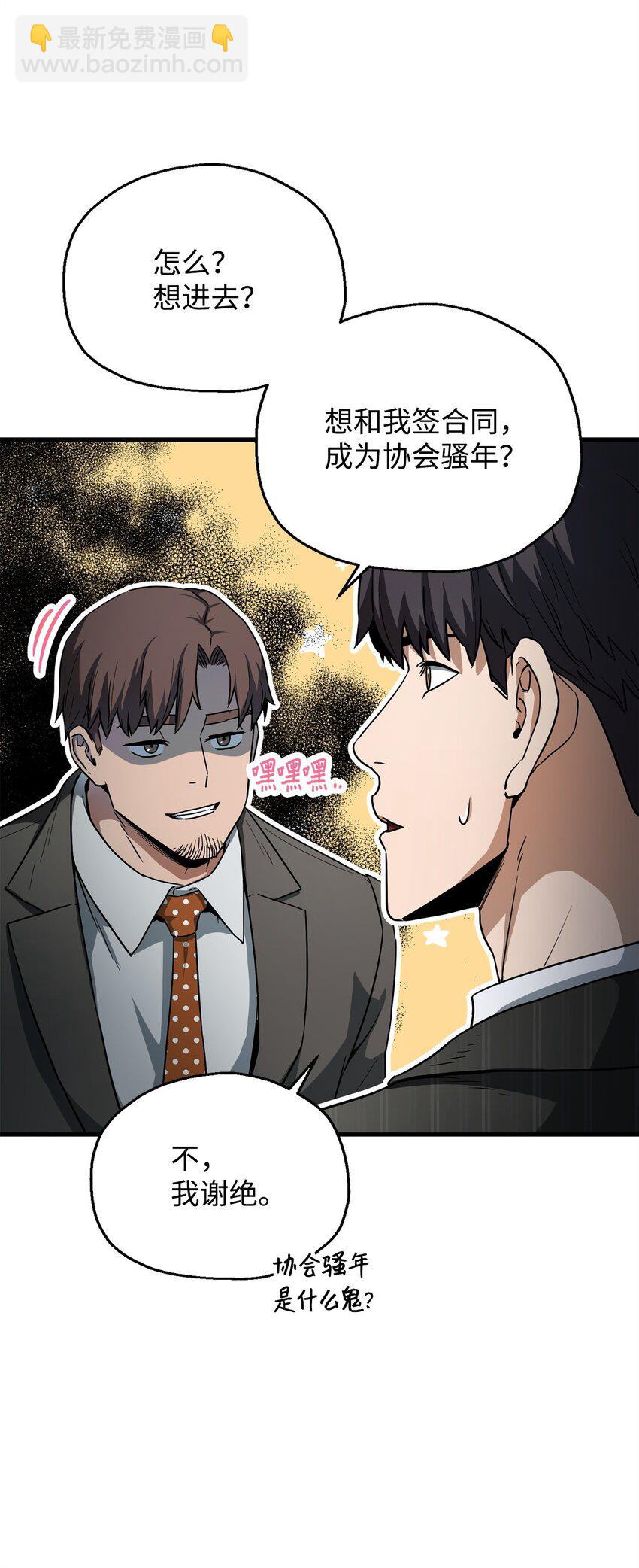 無法升級的玩家 - 094 協會長(1/2) - 4