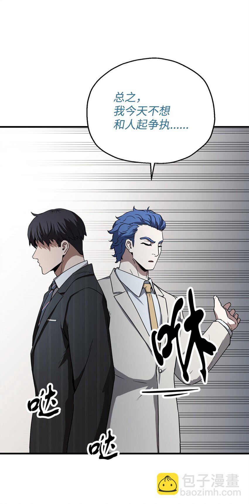 無法升級的玩家 - 094 協會長(1/2) - 4