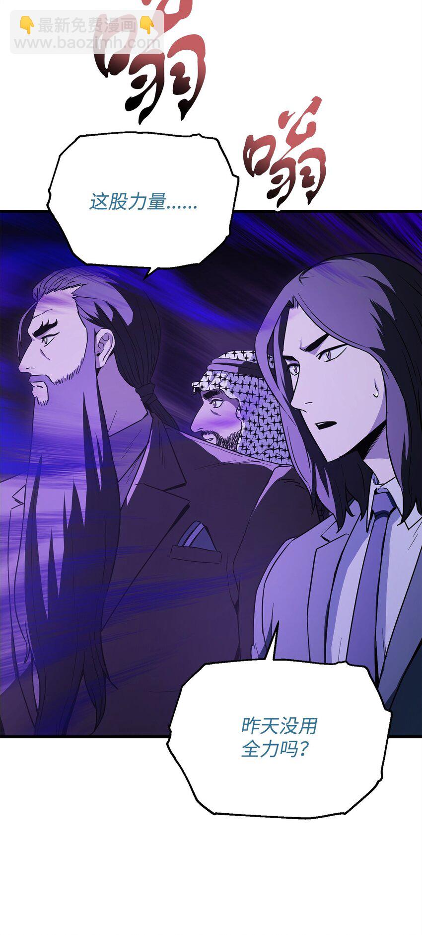 無法升級的玩家 - 094 協會長(2/2) - 6