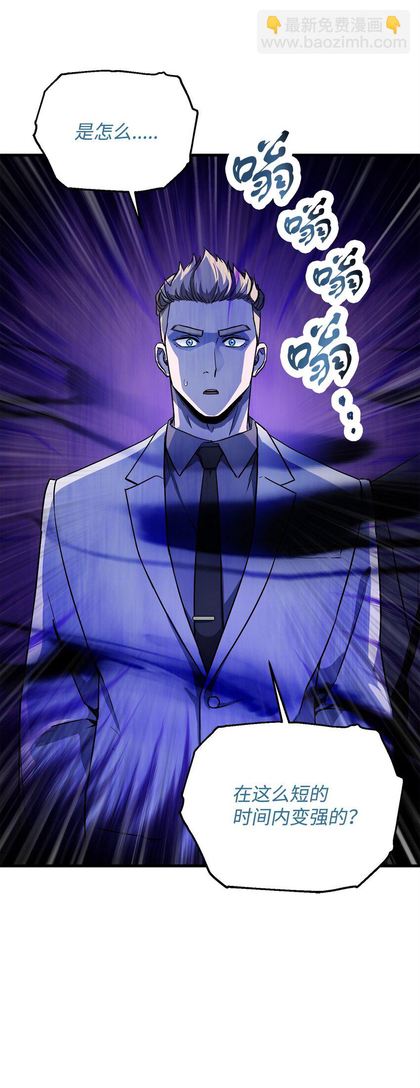 無法升級的玩家 - 094 協會長(2/2) - 1