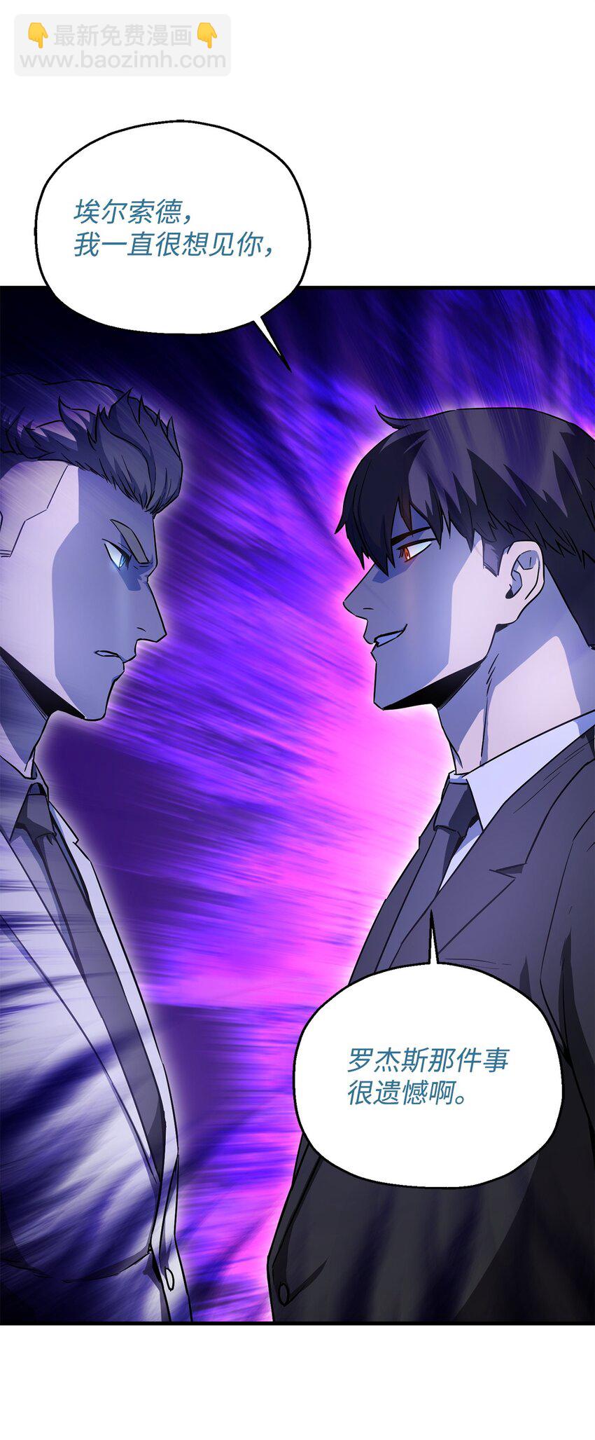 無法升級的玩家 - 094 協會長(2/2) - 2