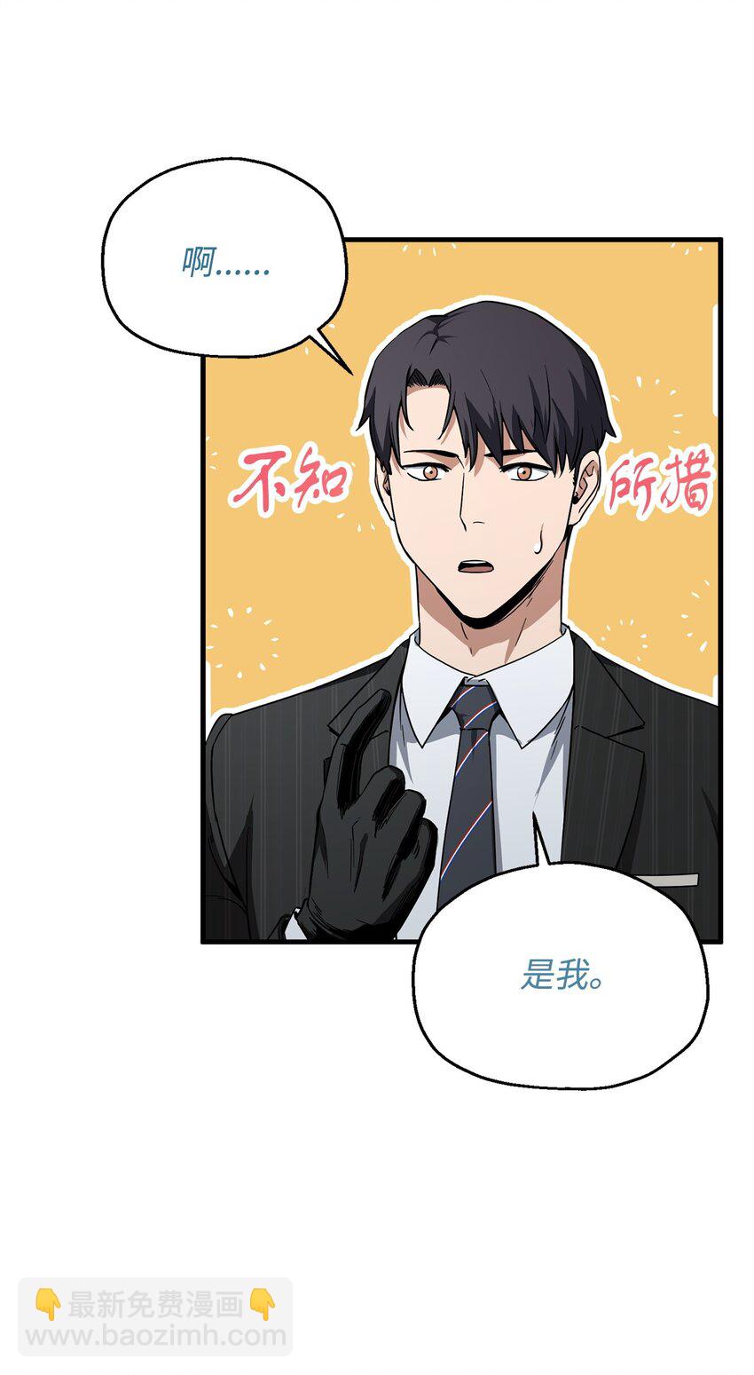 無法升級的玩家 - 094 協會長(2/2) - 2