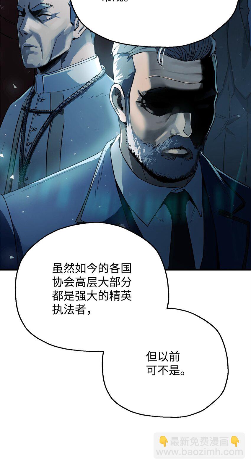 無法升級的玩家 - 094 協會長(1/2) - 7