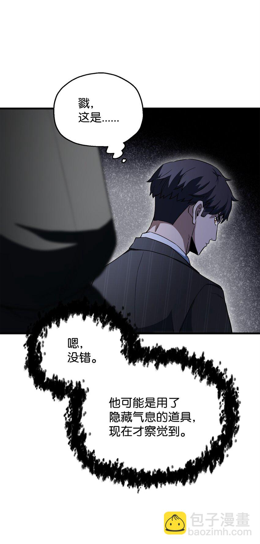 無法升級的玩家 - 094 協會長(2/2) - 4