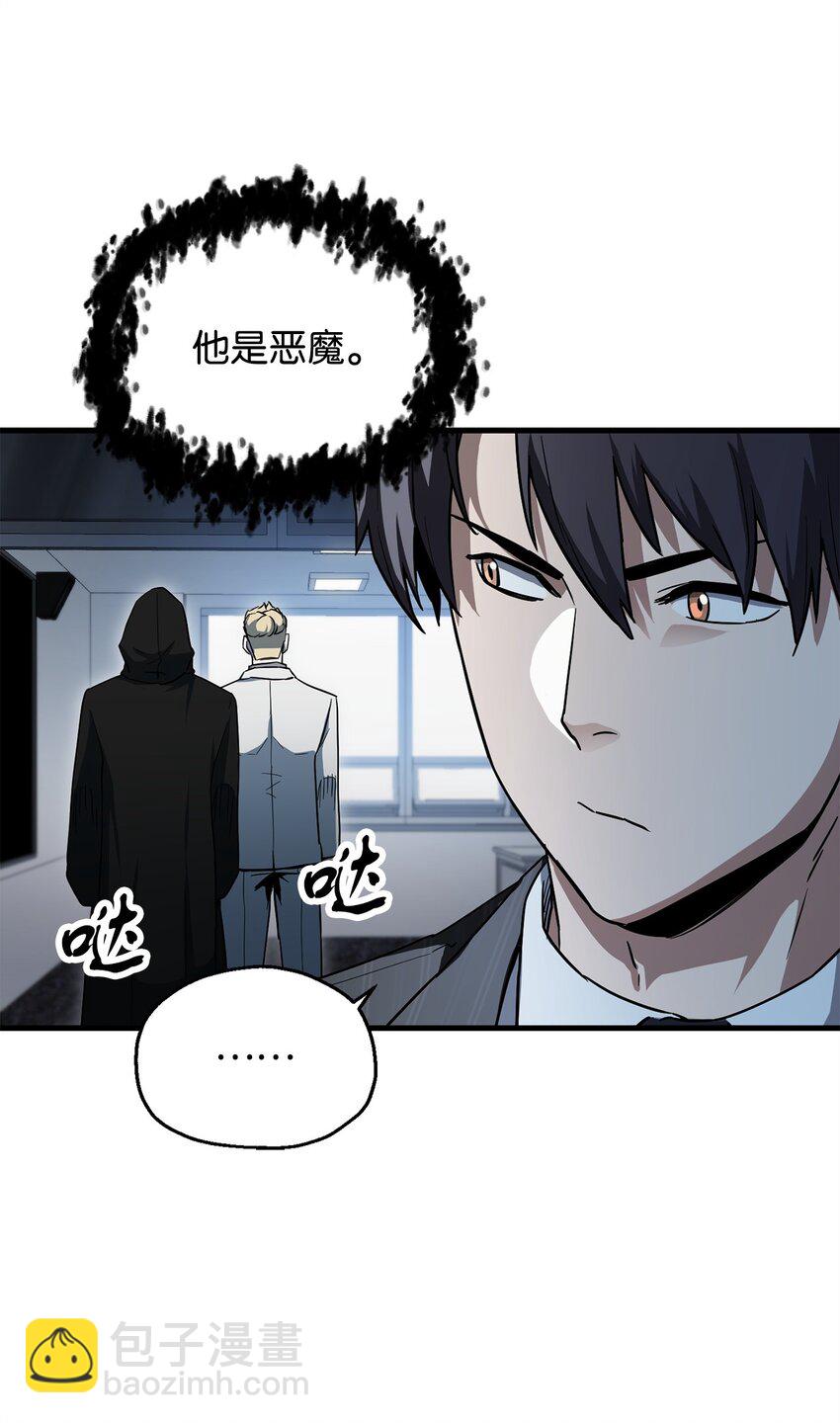 無法升級的玩家 - 094 協會長(2/2) - 5