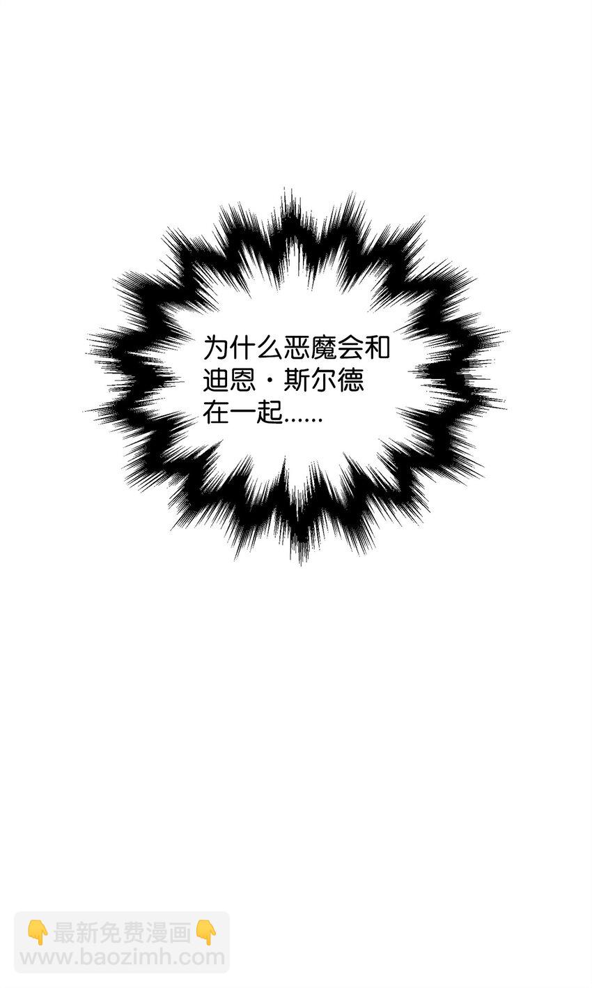 無法升級的玩家 - 094 協會長(2/2) - 6