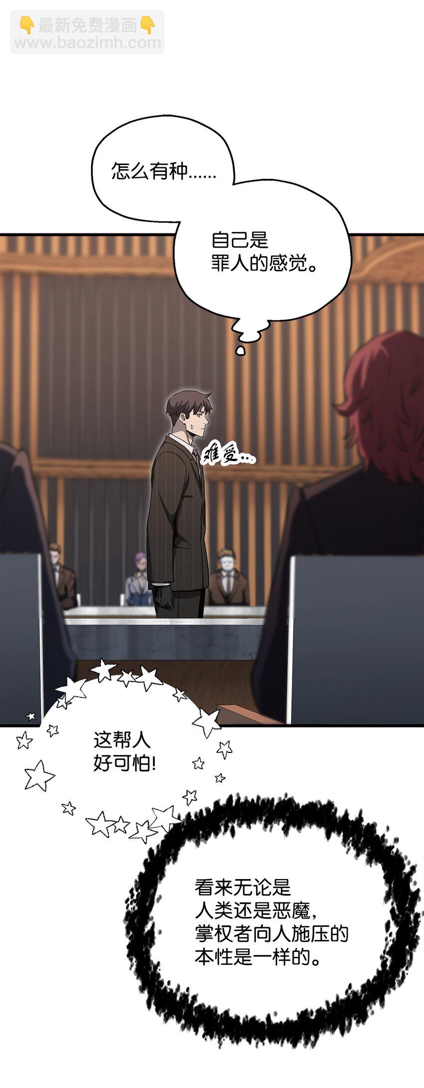 無法升級的玩家 - 094 協會長(2/2) - 5