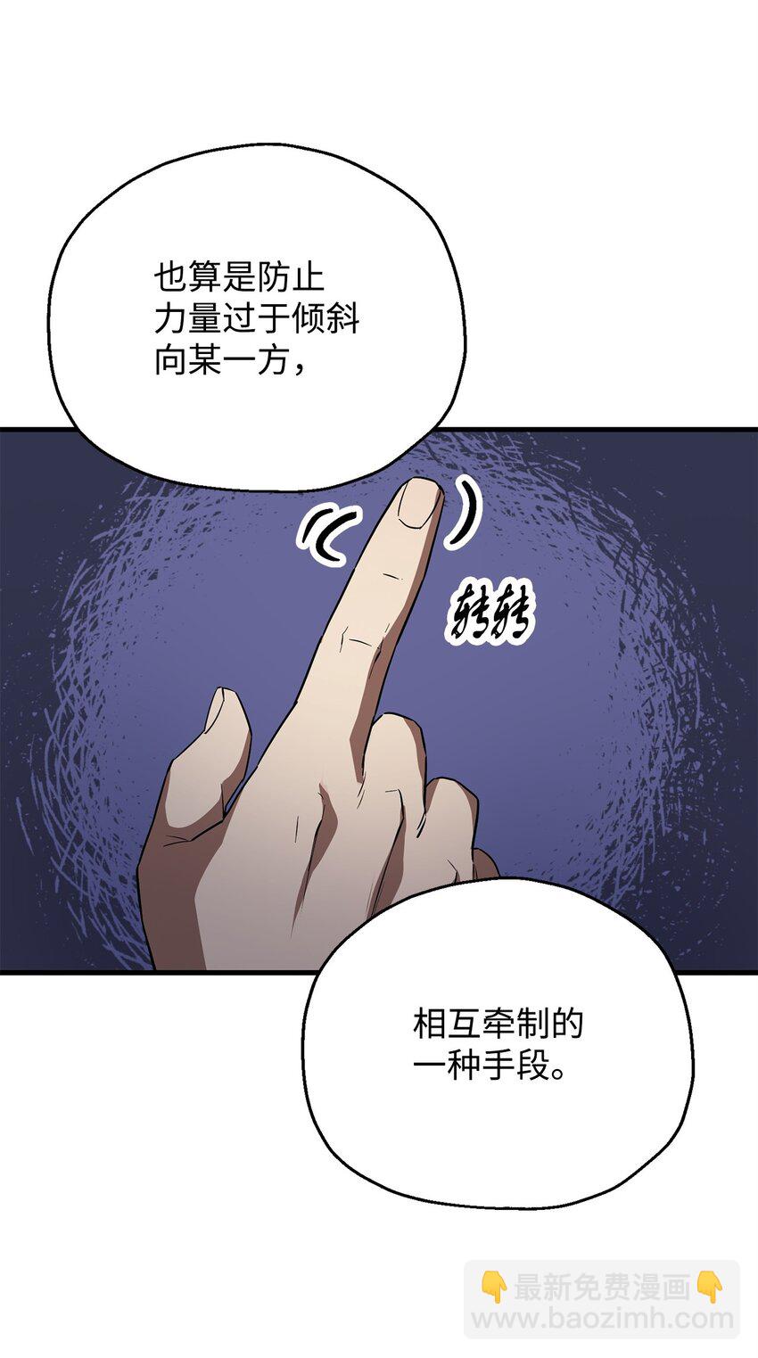 无法升级的玩家 - 094 协会长(1/2) - 8