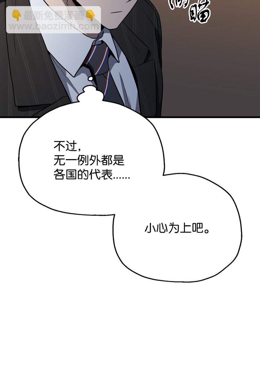 無法升級的玩家 - 094 協會長(2/2) - 7