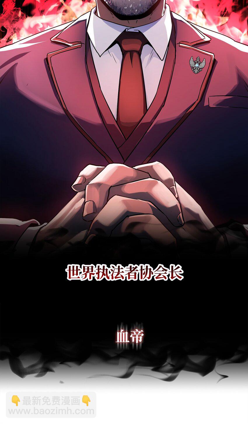 無法升級的玩家 - 094 協會長(2/2) - 3