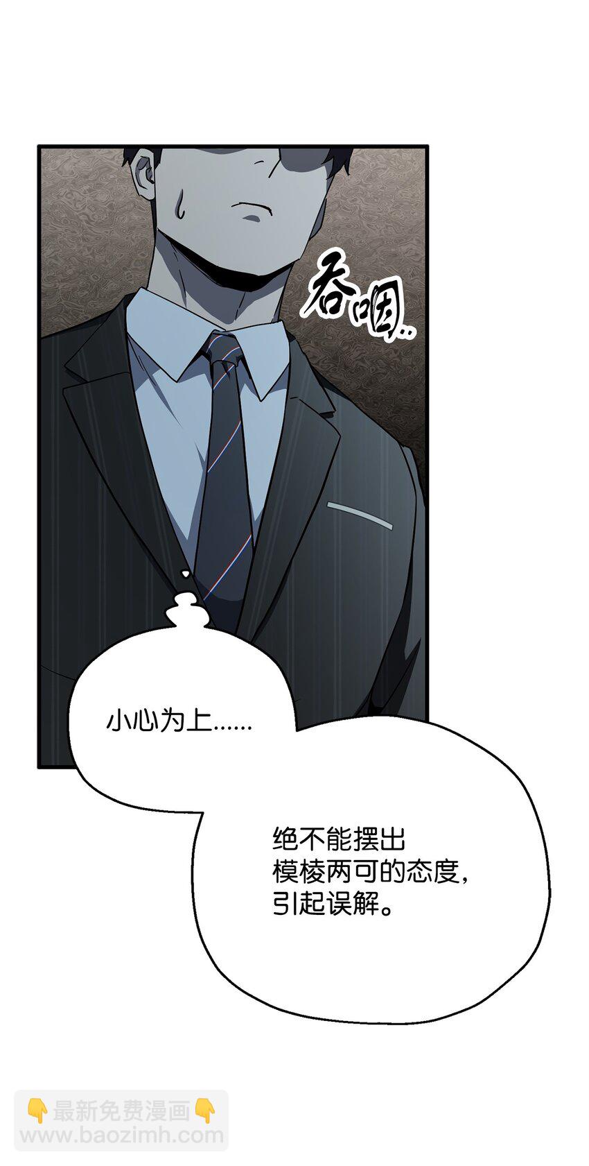 無法升級的玩家 - 094 協會長(2/2) - 5