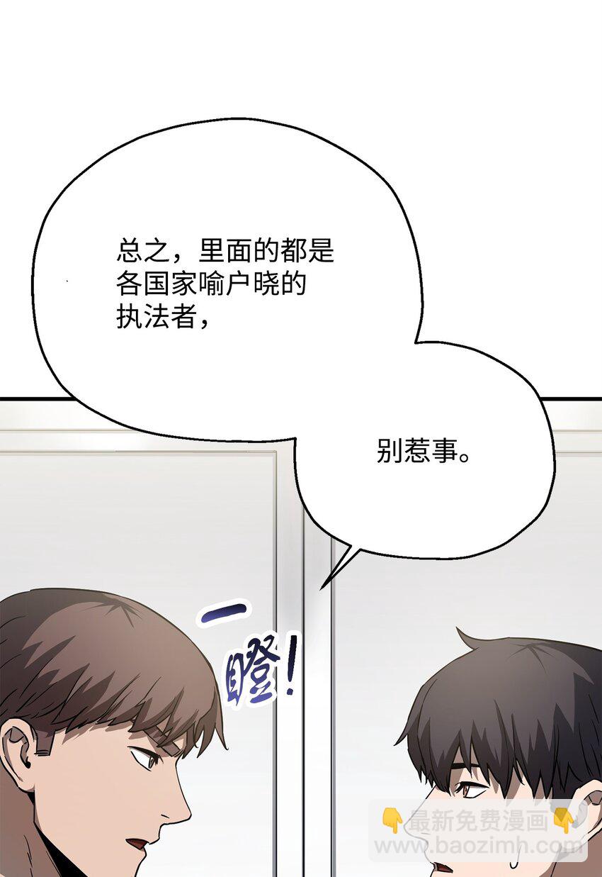 無法升級的玩家 - 094 協會長(1/2) - 1