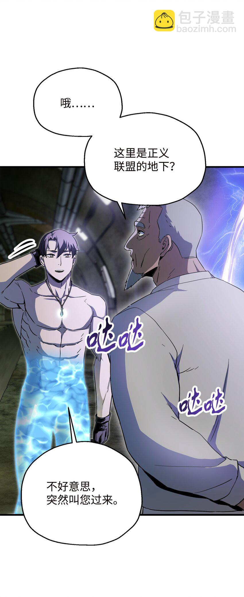 無法升級的玩家 - 096 天使(1/2) - 7