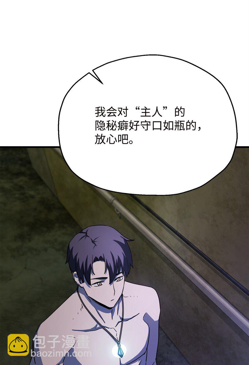 無法升級的玩家 - 096 天使(1/2) - 7