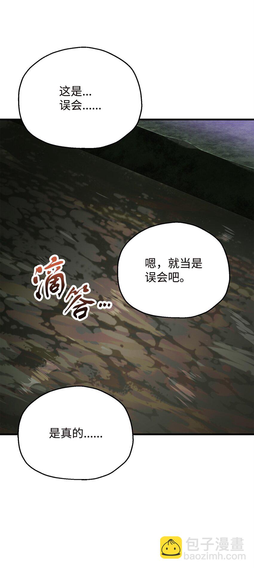 無法升級的玩家 - 096 天使(1/2) - 1