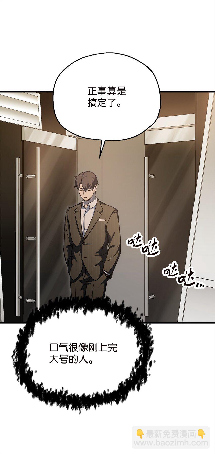 無法升級的玩家 - 096 天使(1/2) - 1