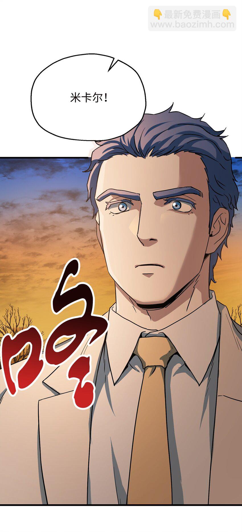 無法升級的玩家 - 096 天使(1/2) - 6