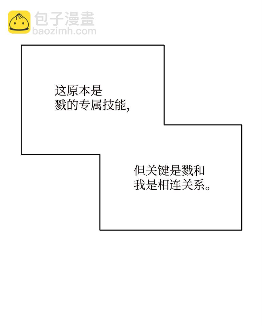 無法升級的玩家 - 096 天使(1/2) - 4