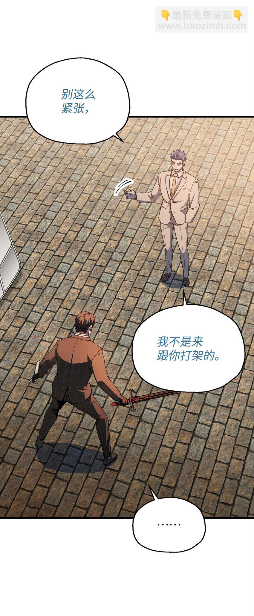 無法升級的玩家 - 096 天使(1/2) - 5