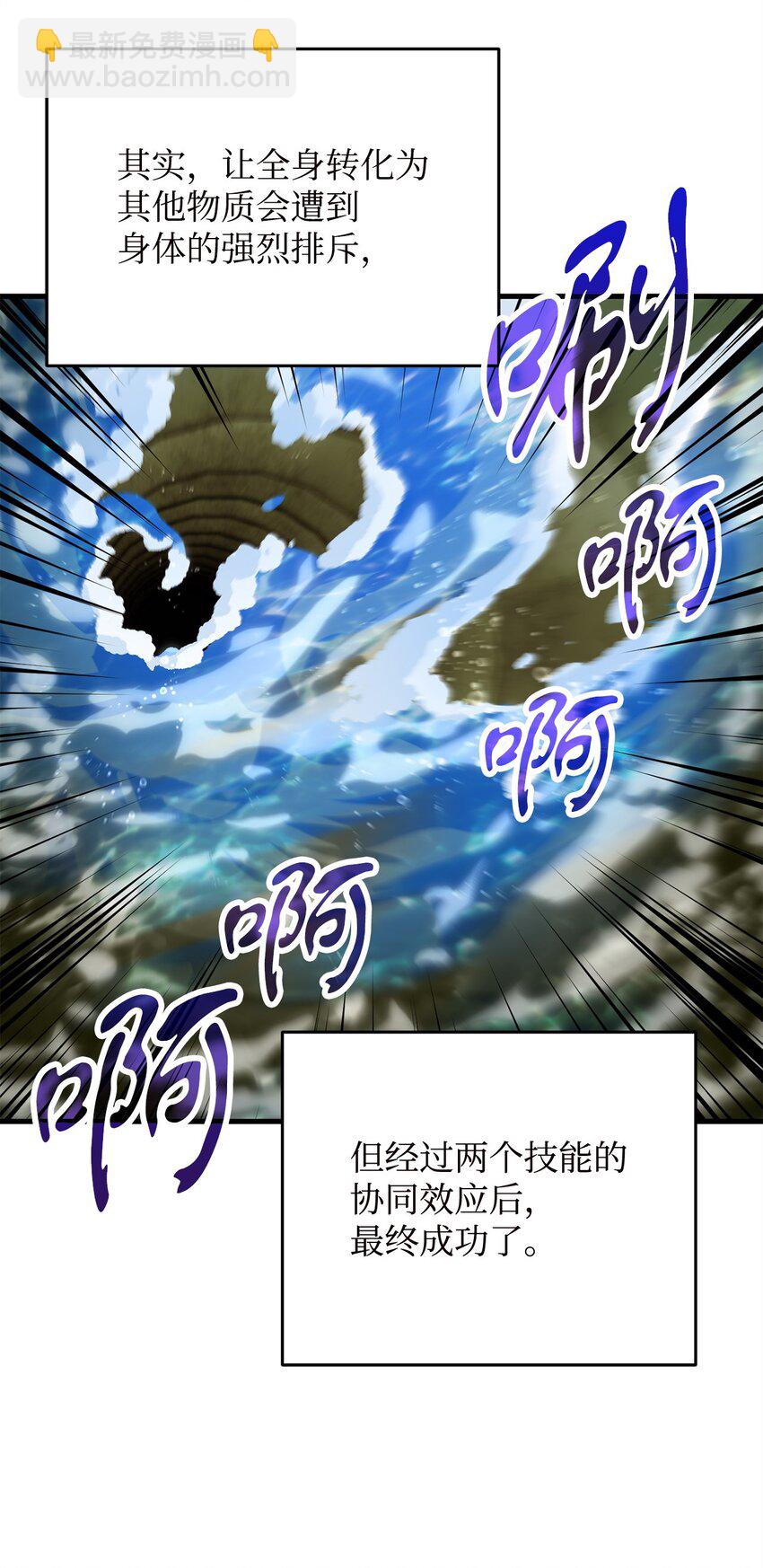 無法升級的玩家 - 096 天使(1/2) - 6