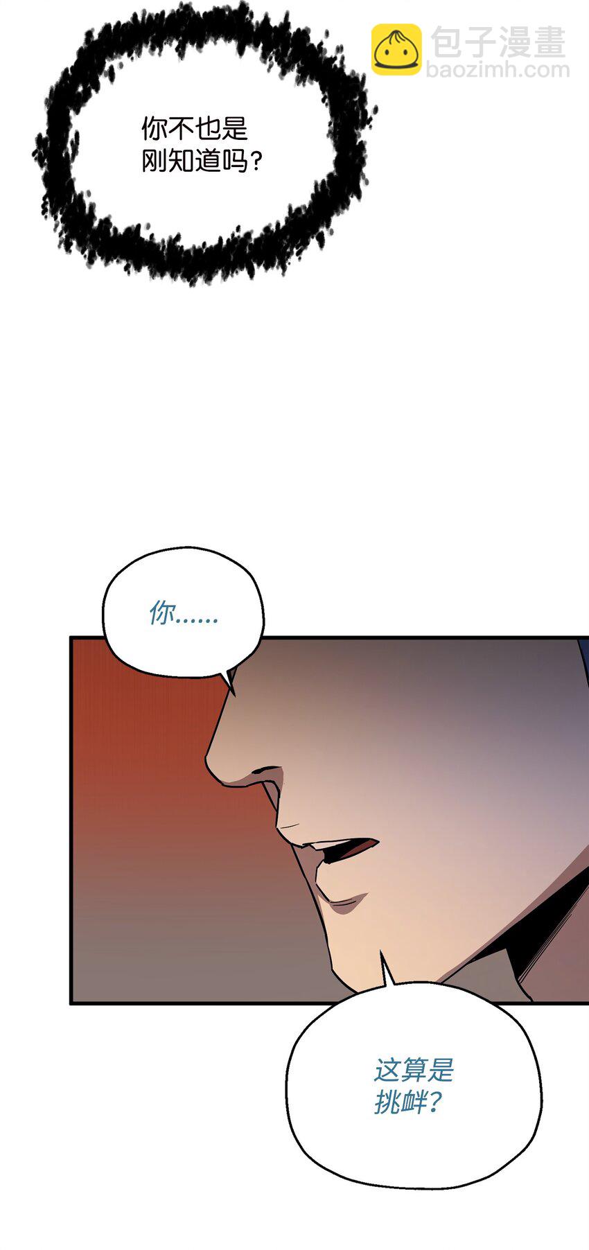 無法升級的玩家 - 096 天使(2/2) - 7