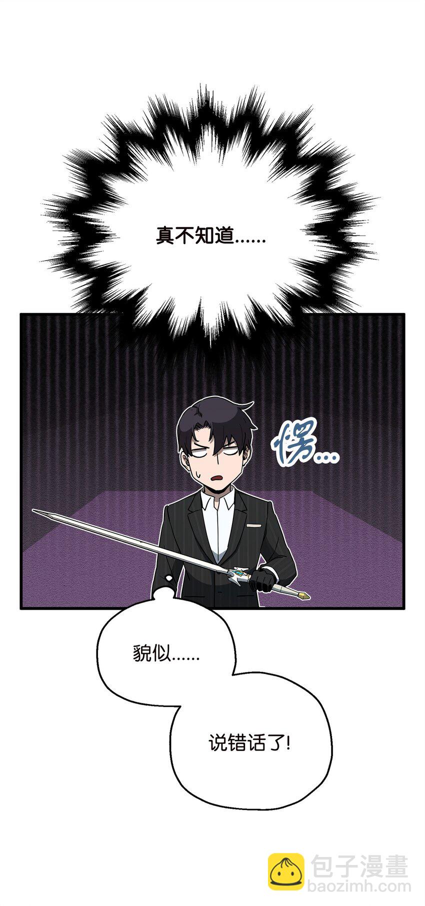 無法升級的玩家 - 096 天使(2/2) - 4