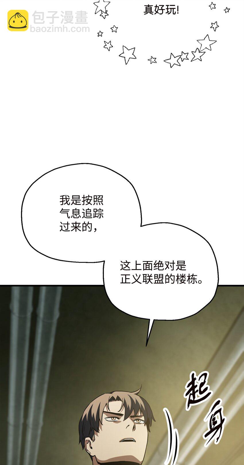 無法升級的玩家 - 096 天使(1/2) - 1