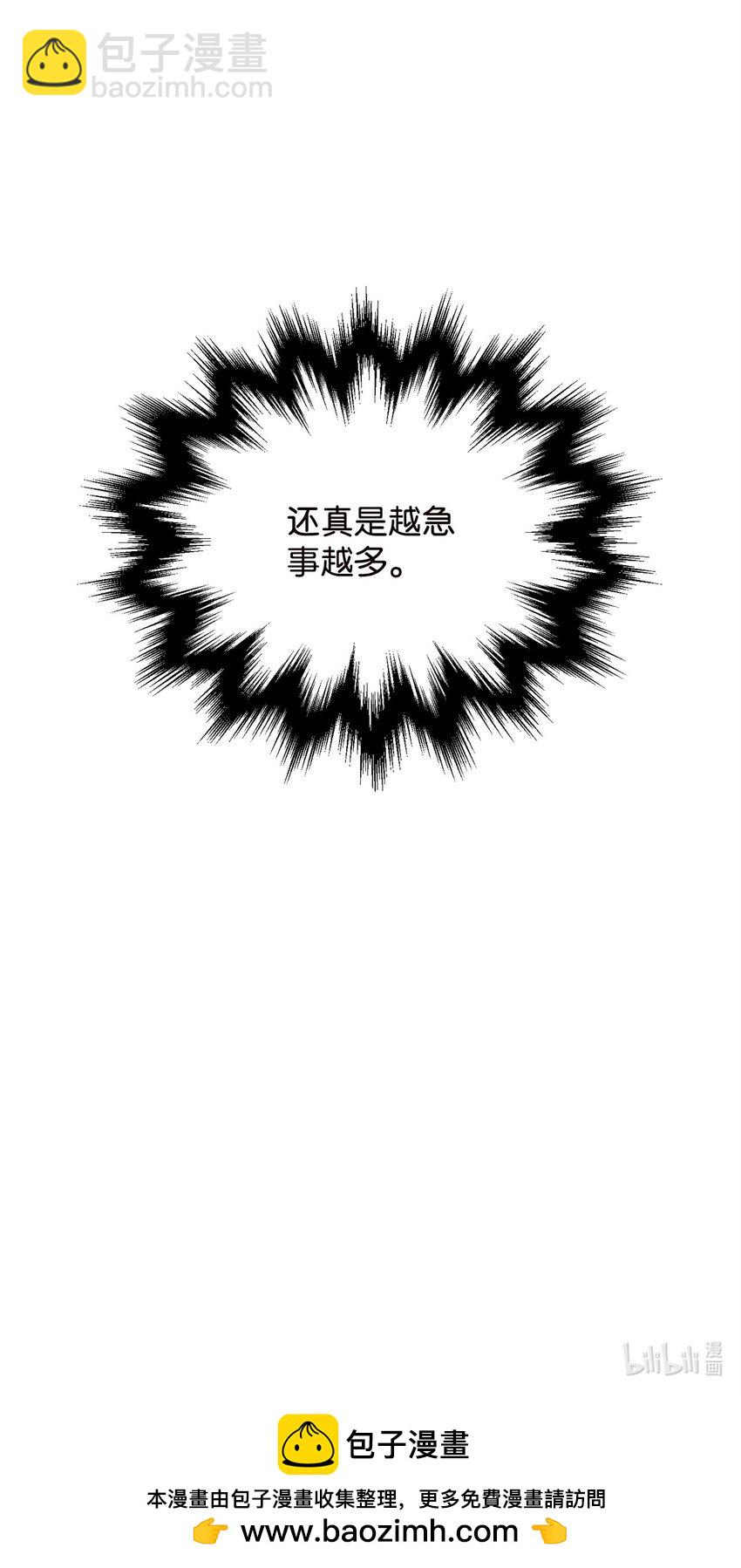 無法升級的玩家 - 096 天使(2/2) - 2