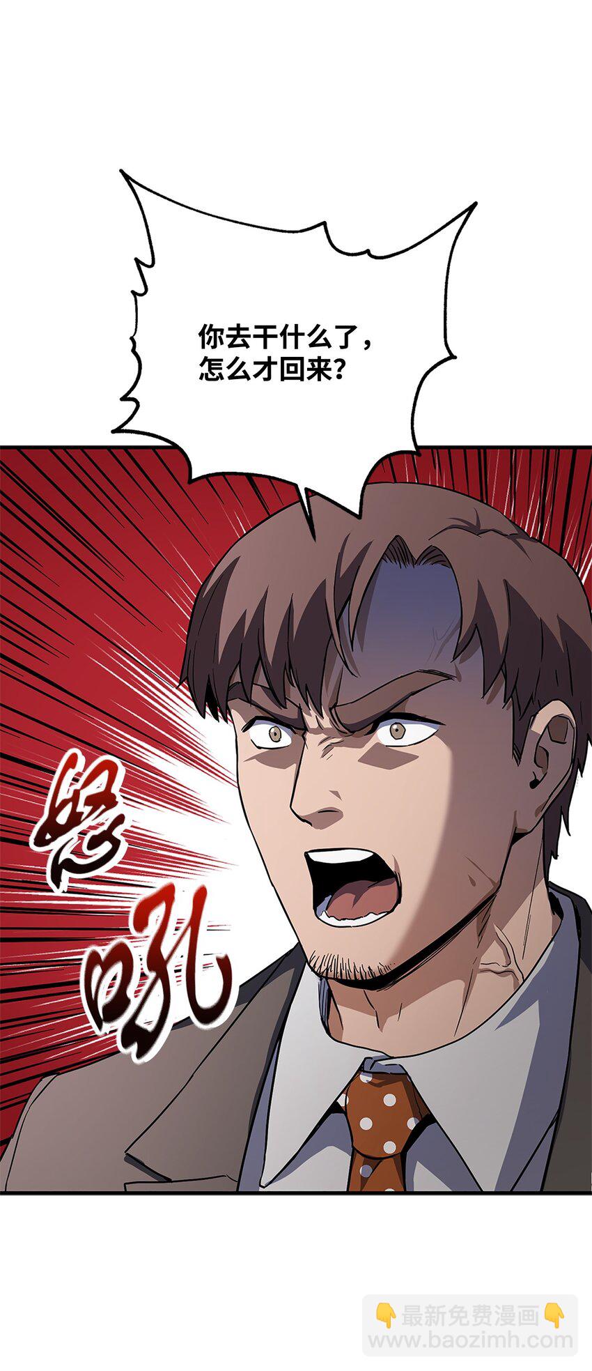 無法升級的玩家 - 098 全員失聯(1/2) - 5