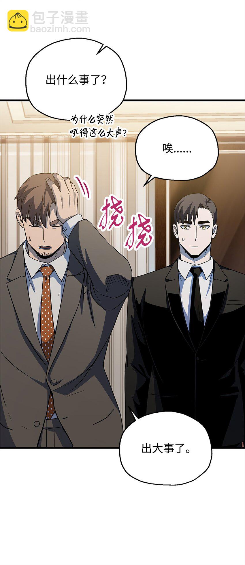 無法升級的玩家 - 098 全員失聯(1/2) - 7